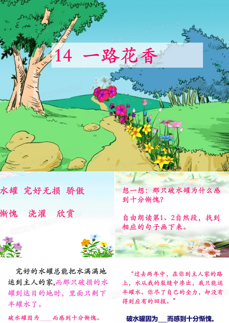 一路花香