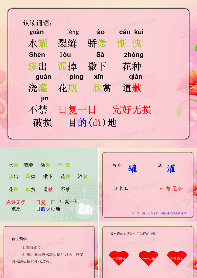 一路花香课件
