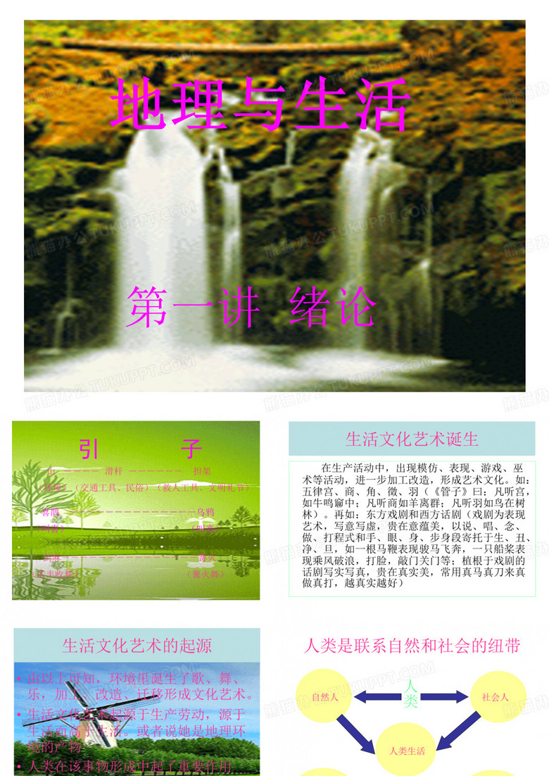 生活文化中有趣的地理现象