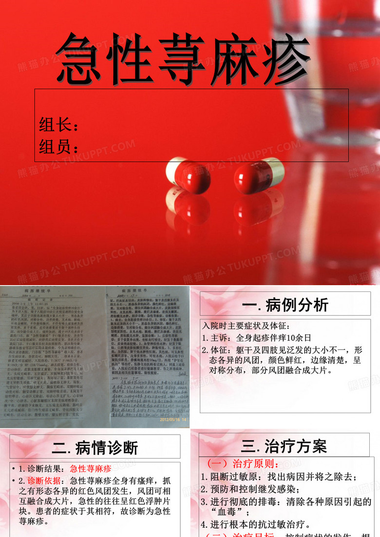 临床药物治疗学--急性荨麻疹_PPT课件