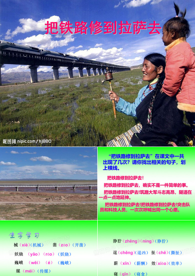 04把铁路修到拉萨去