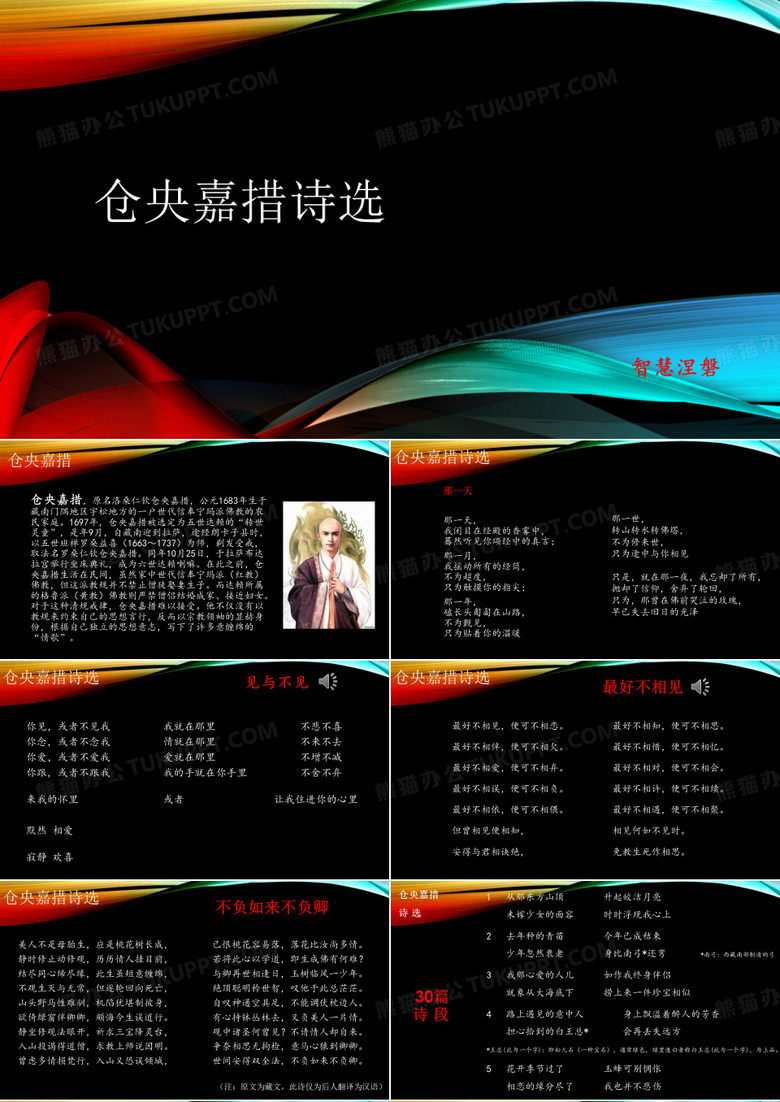 仓央嘉措诗选