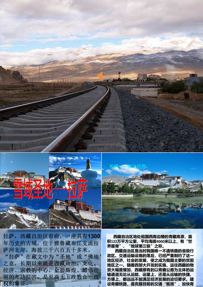 4《把铁路修到拉萨去》ppt-完整PPT课件