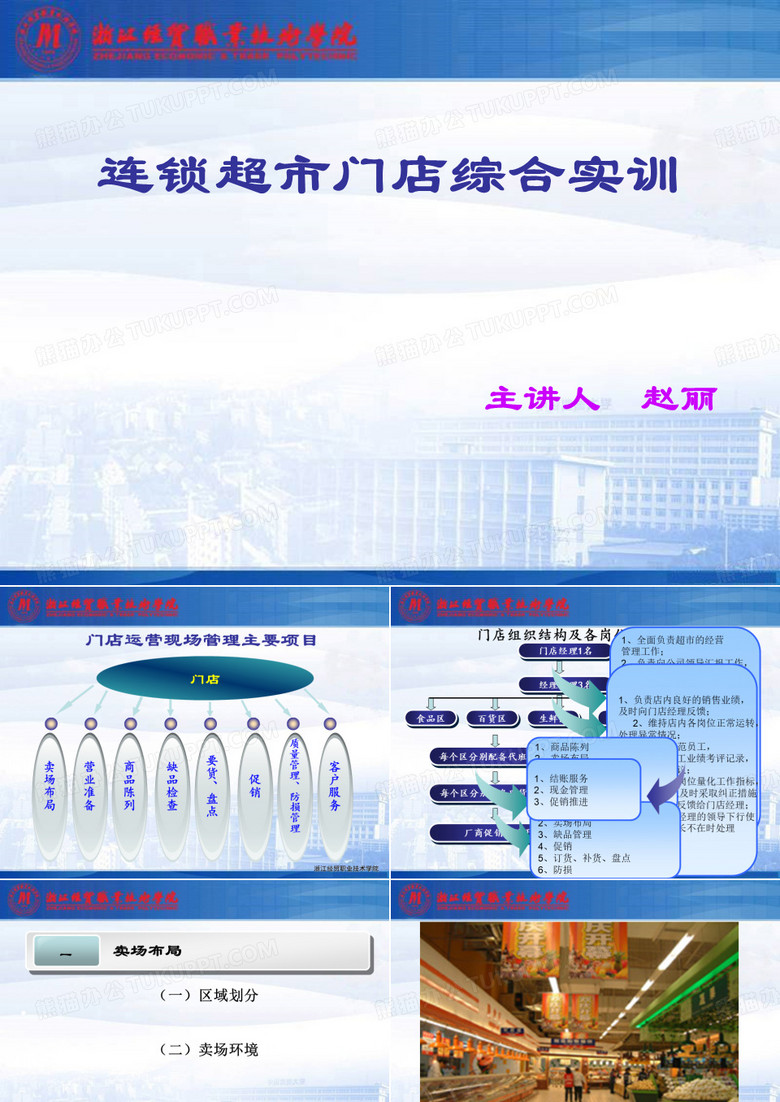 浙江工业大学硕士论文答辩