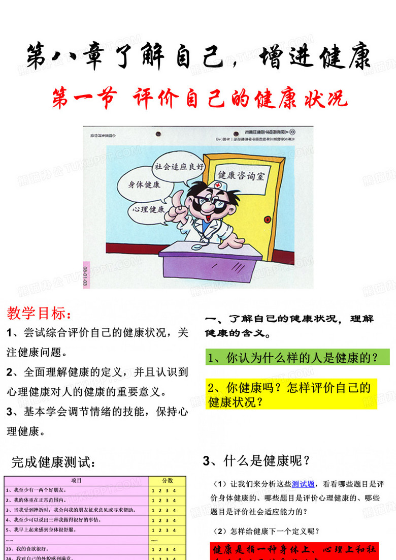 评价自己的健康状况