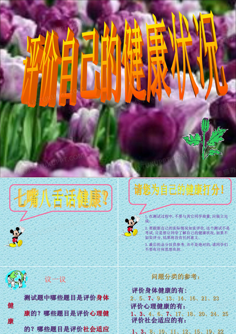 评价自己的健康状况