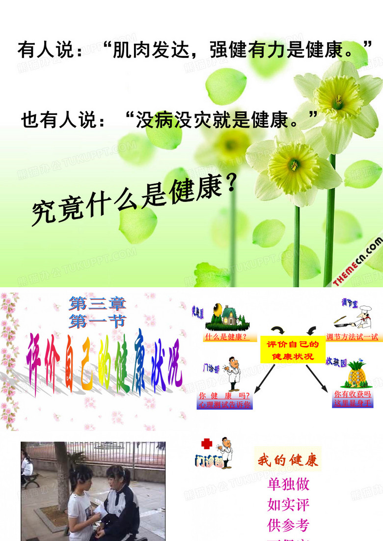 评价自己的健康状况