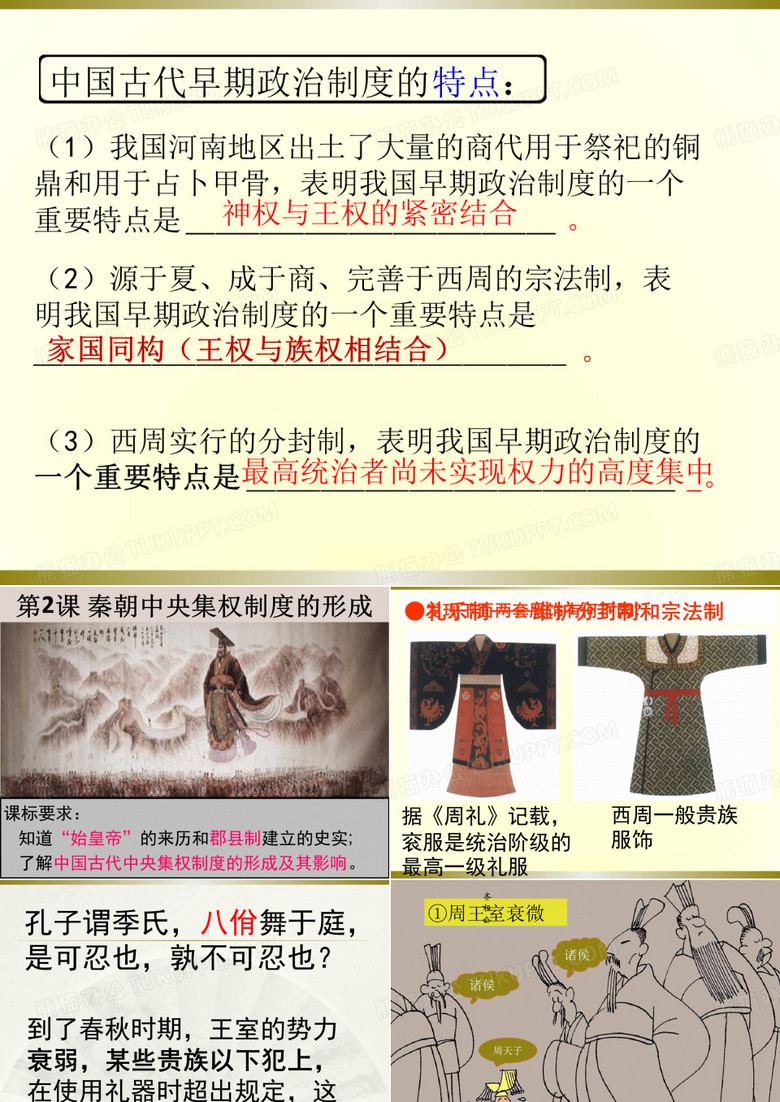 秦朝中央集权制度的形成