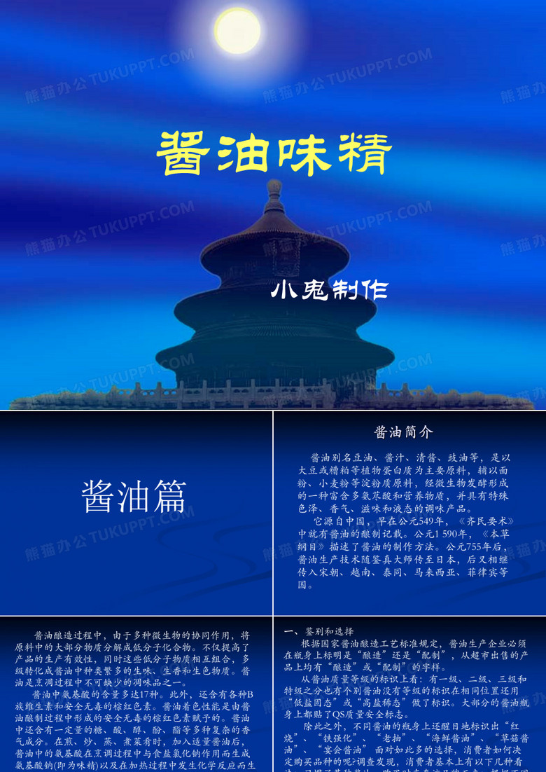 酱油味精