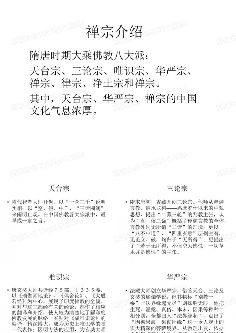 禅宗介绍