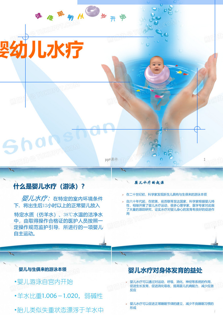 水疗理论  ppt课件