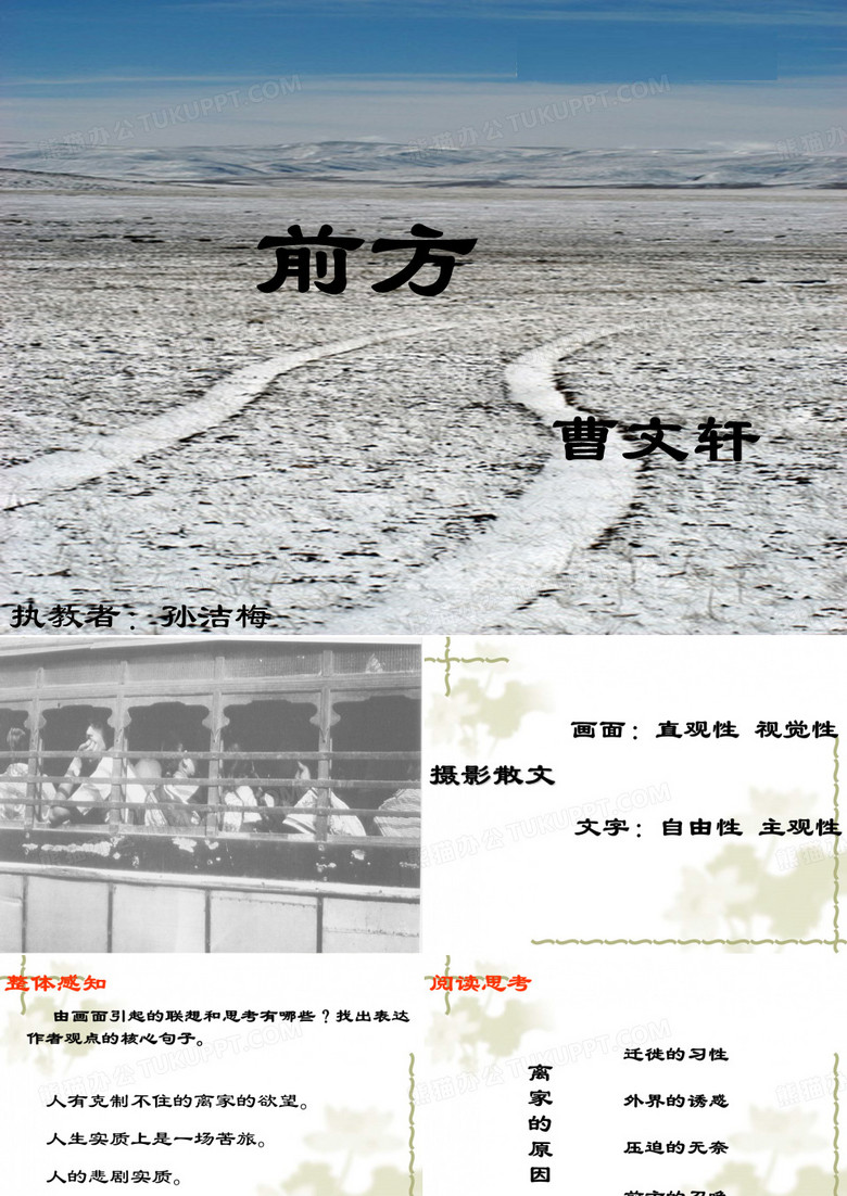 前方曹文轩