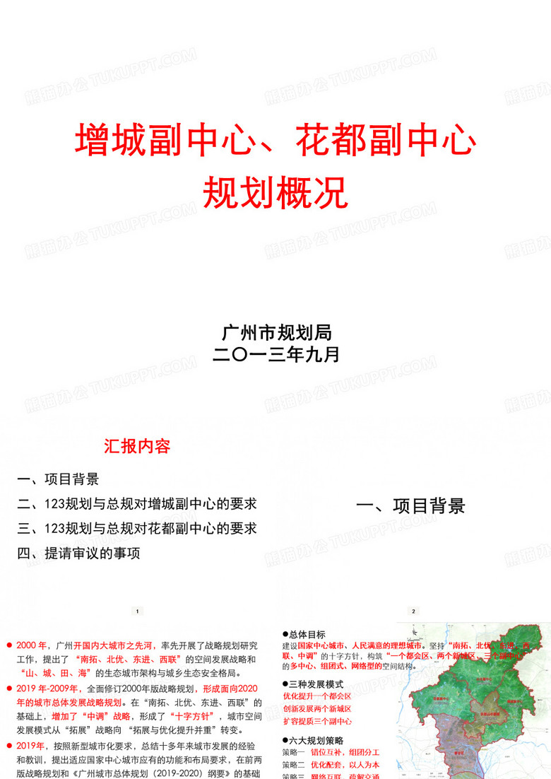 增城副中心、花都副中心规划概况