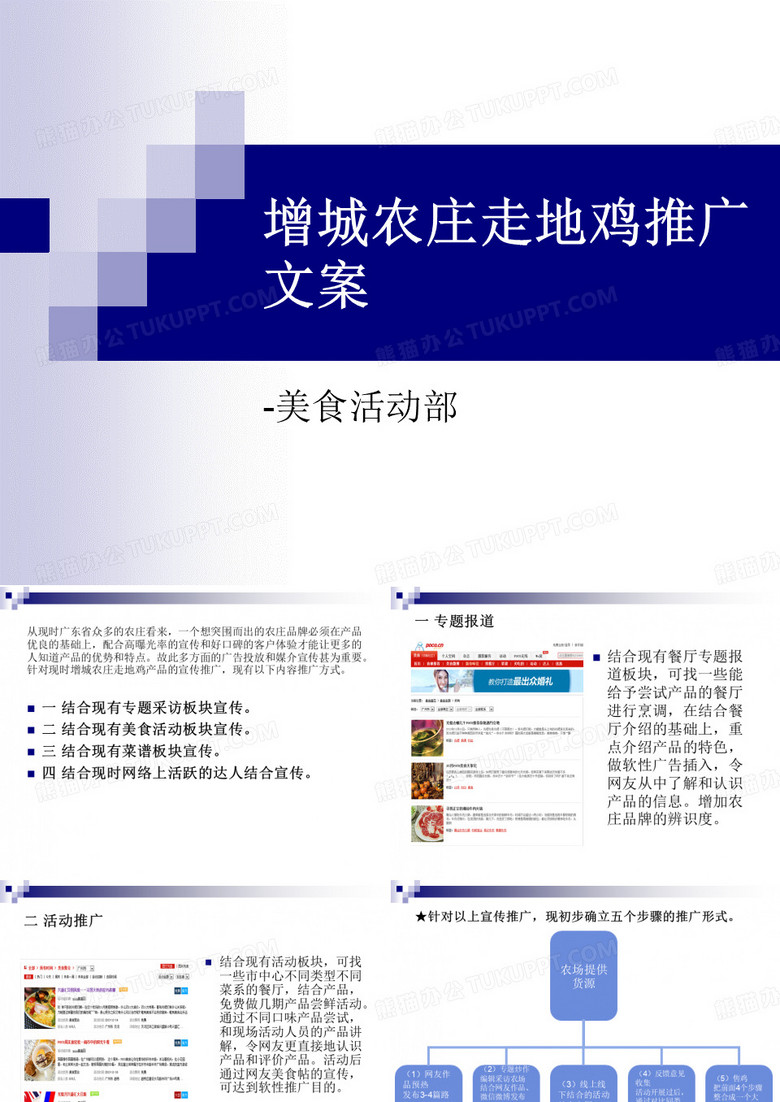 增城农庄走地鸡网站推广文案