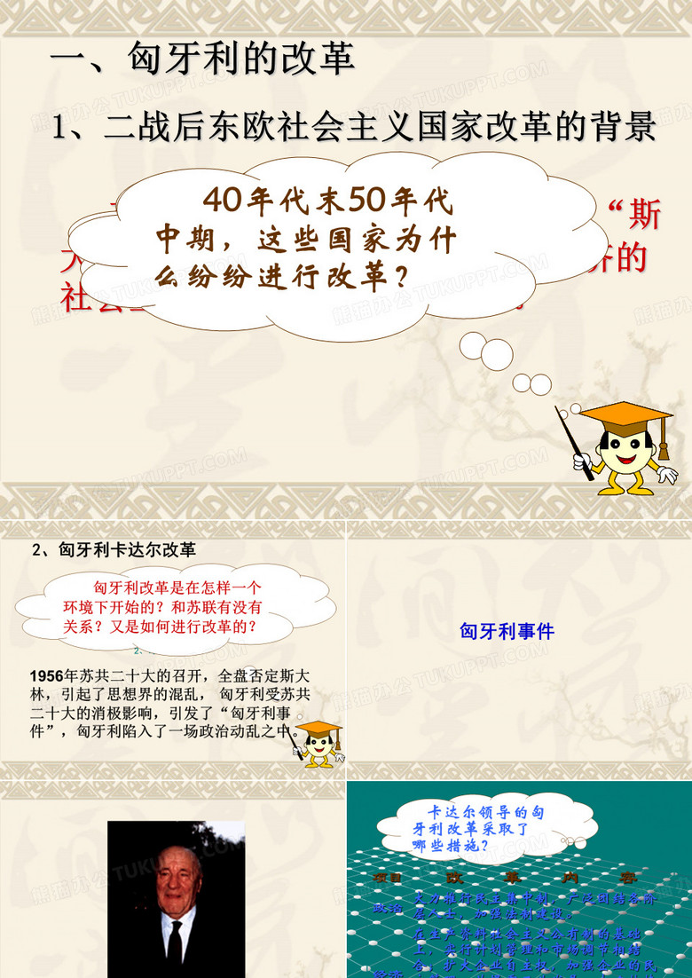 东欧剧变时间
