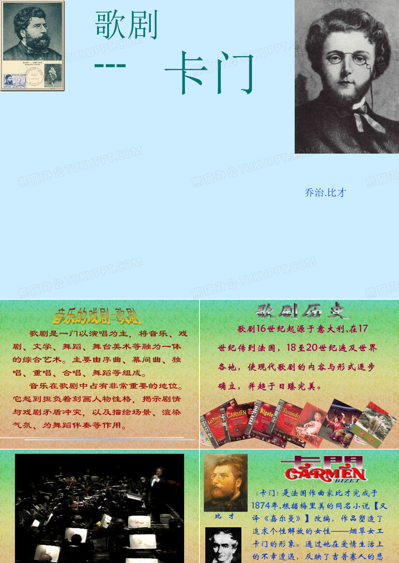 《卡门》.讲述