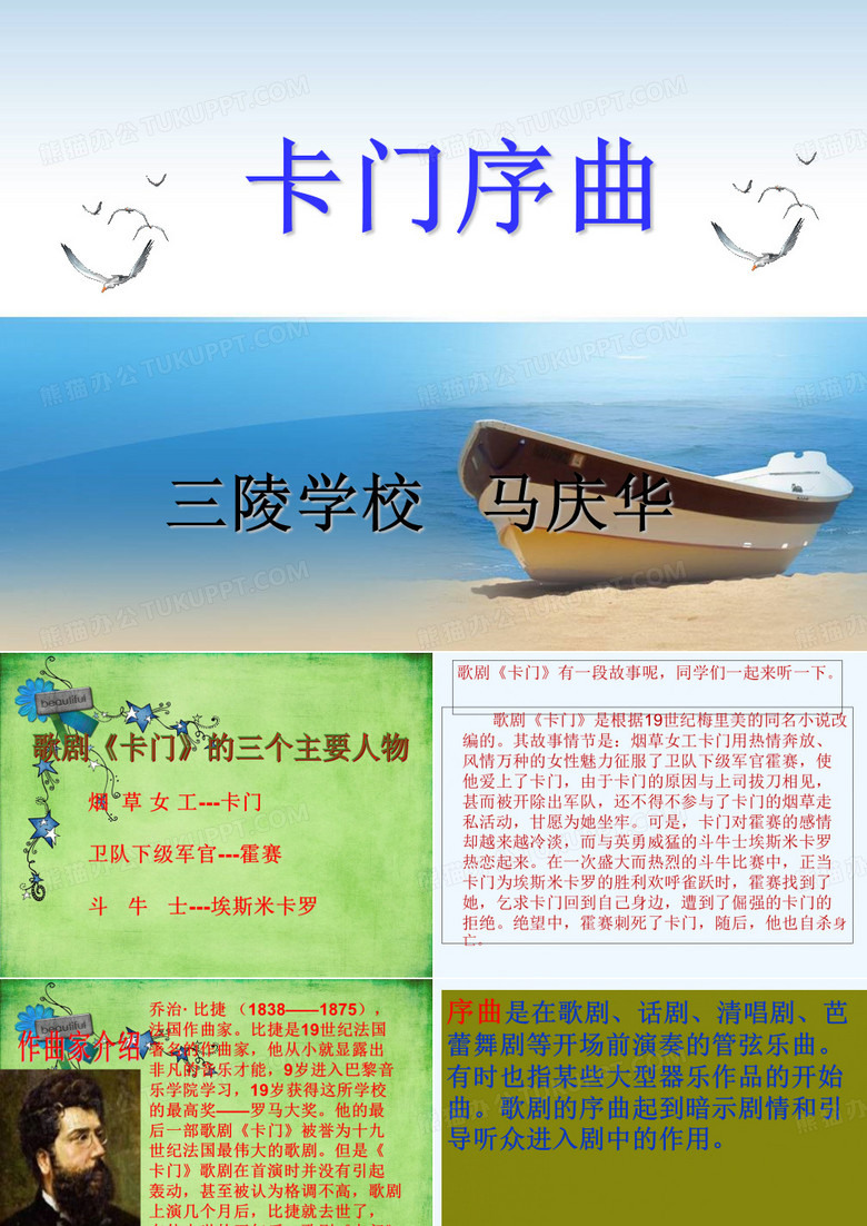 卡门序曲