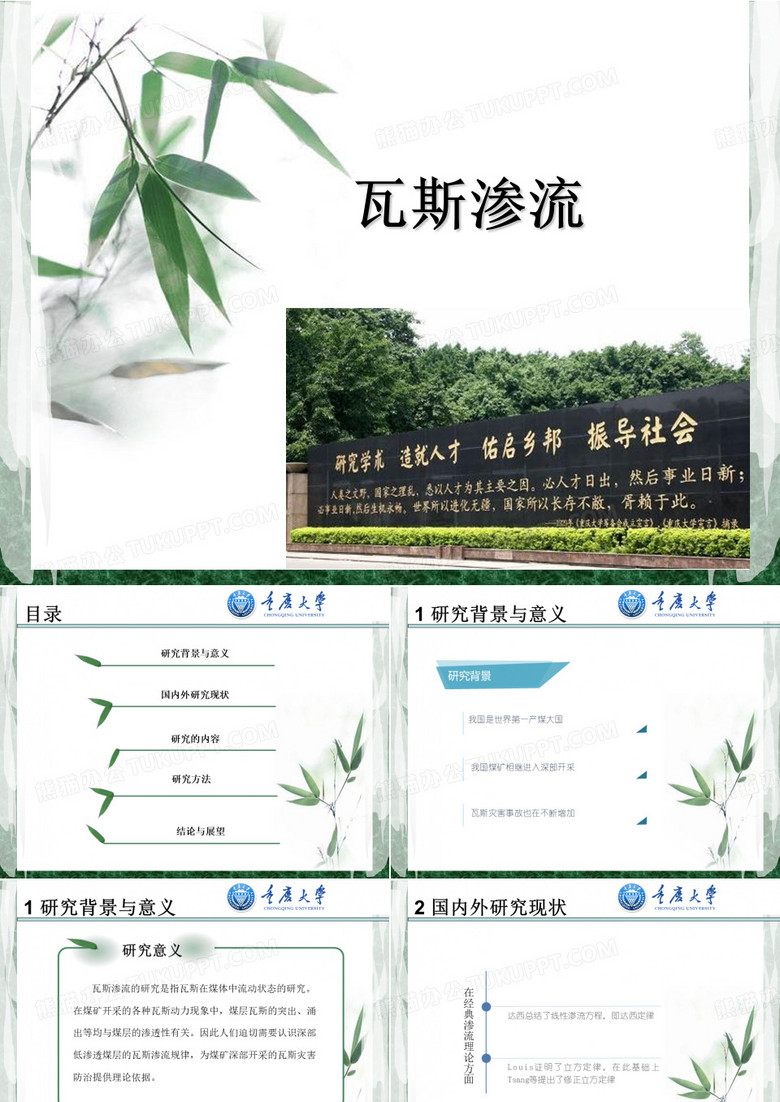 瓦斯渗流——渗流力学作业(ppt文档)