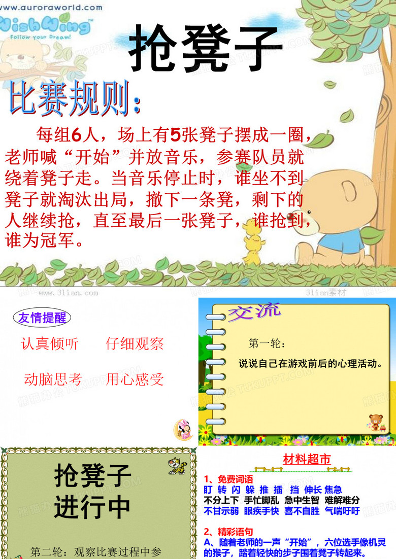 抢凳子游戏