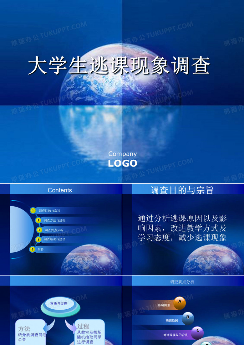 大学生逃课现象调查