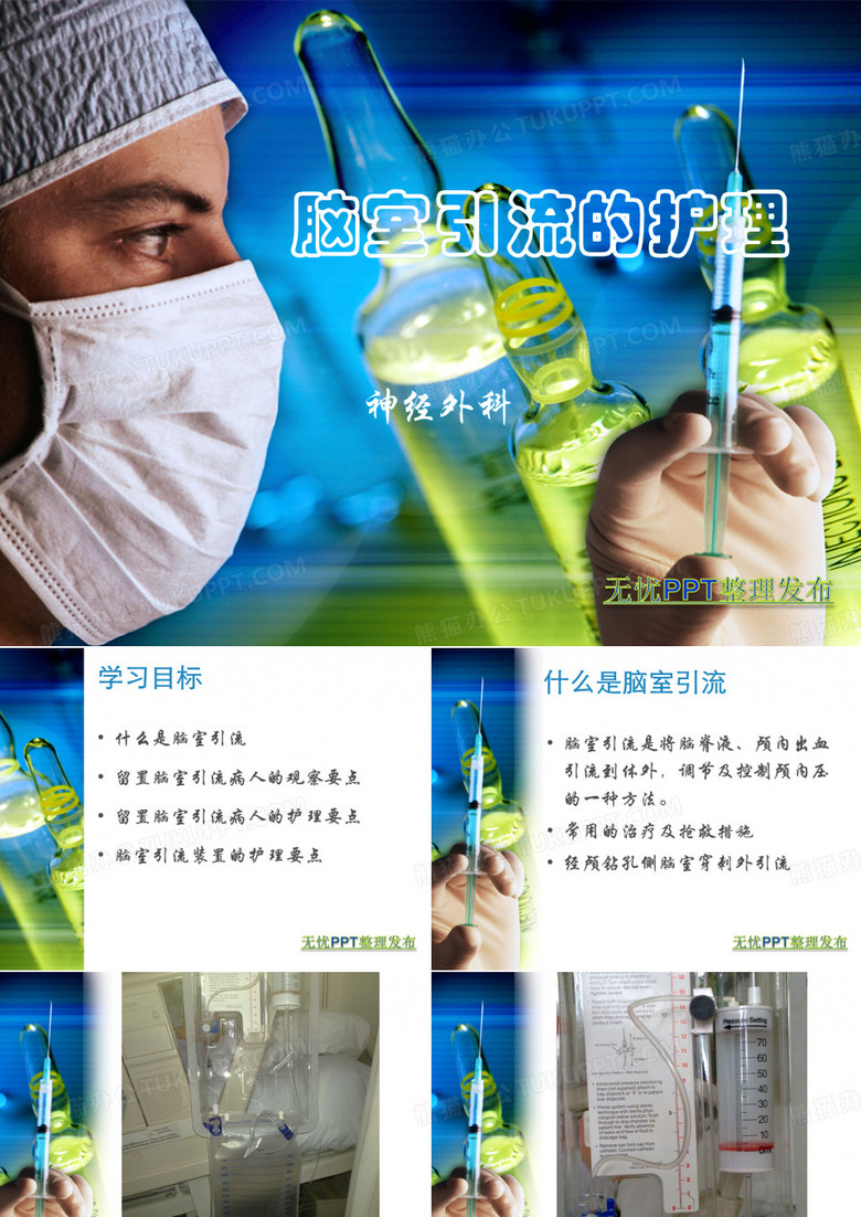 脑室引流的护理