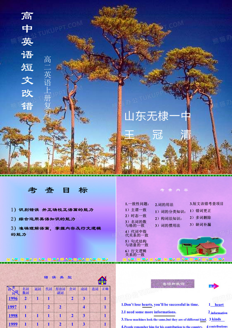 短文改错.