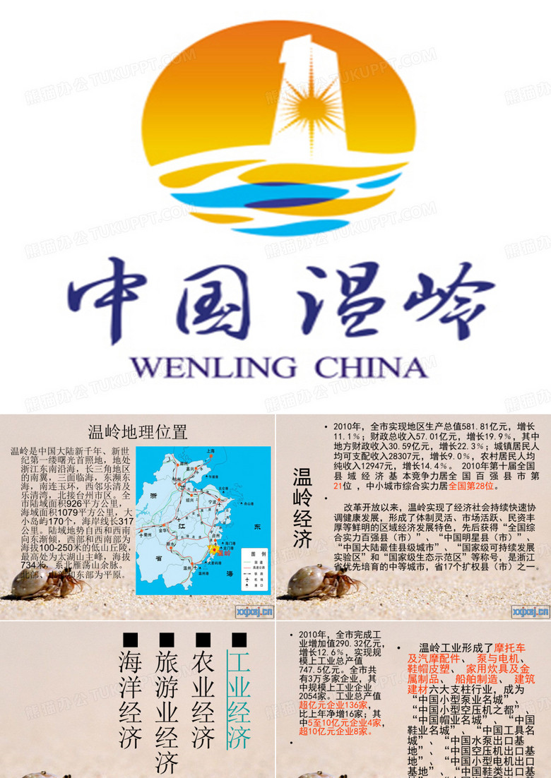 温岭经济介绍