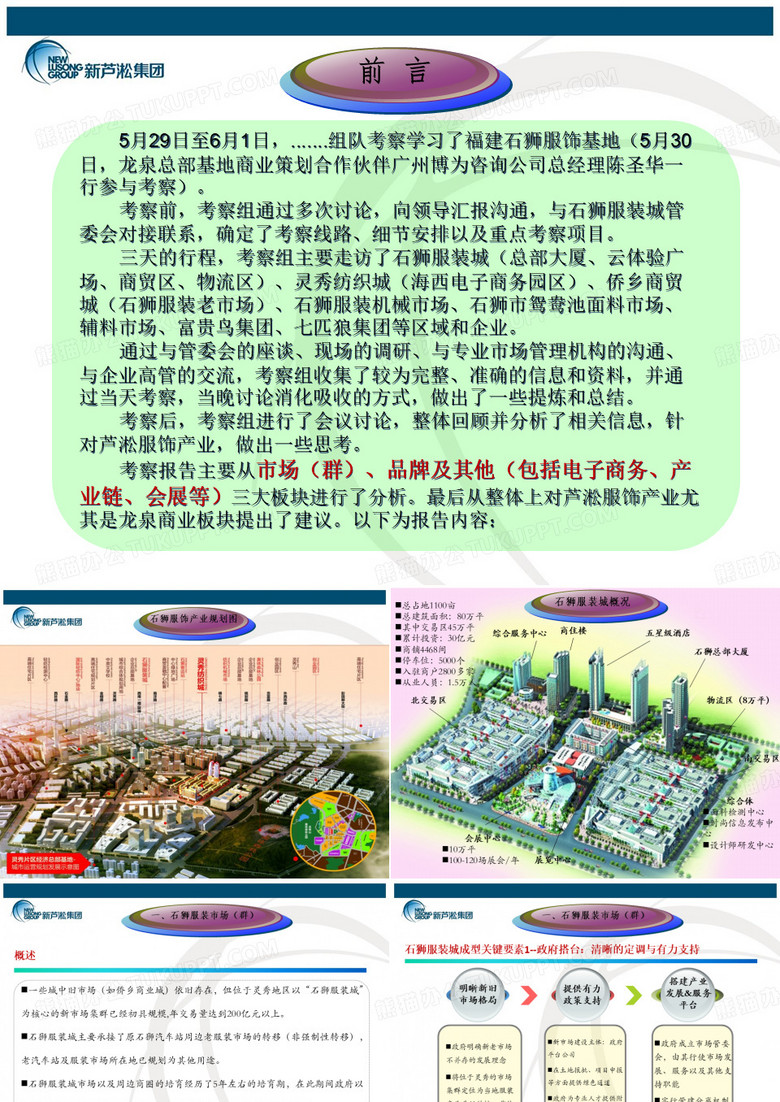 福建石狮服饰产业考察报告!