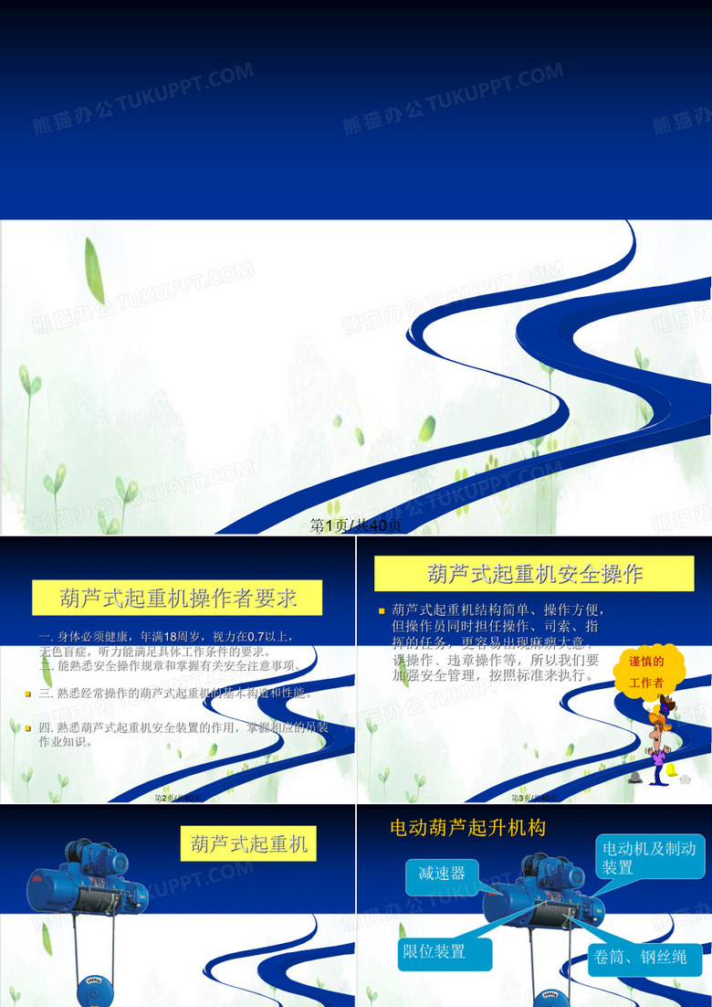 天车ppt课件