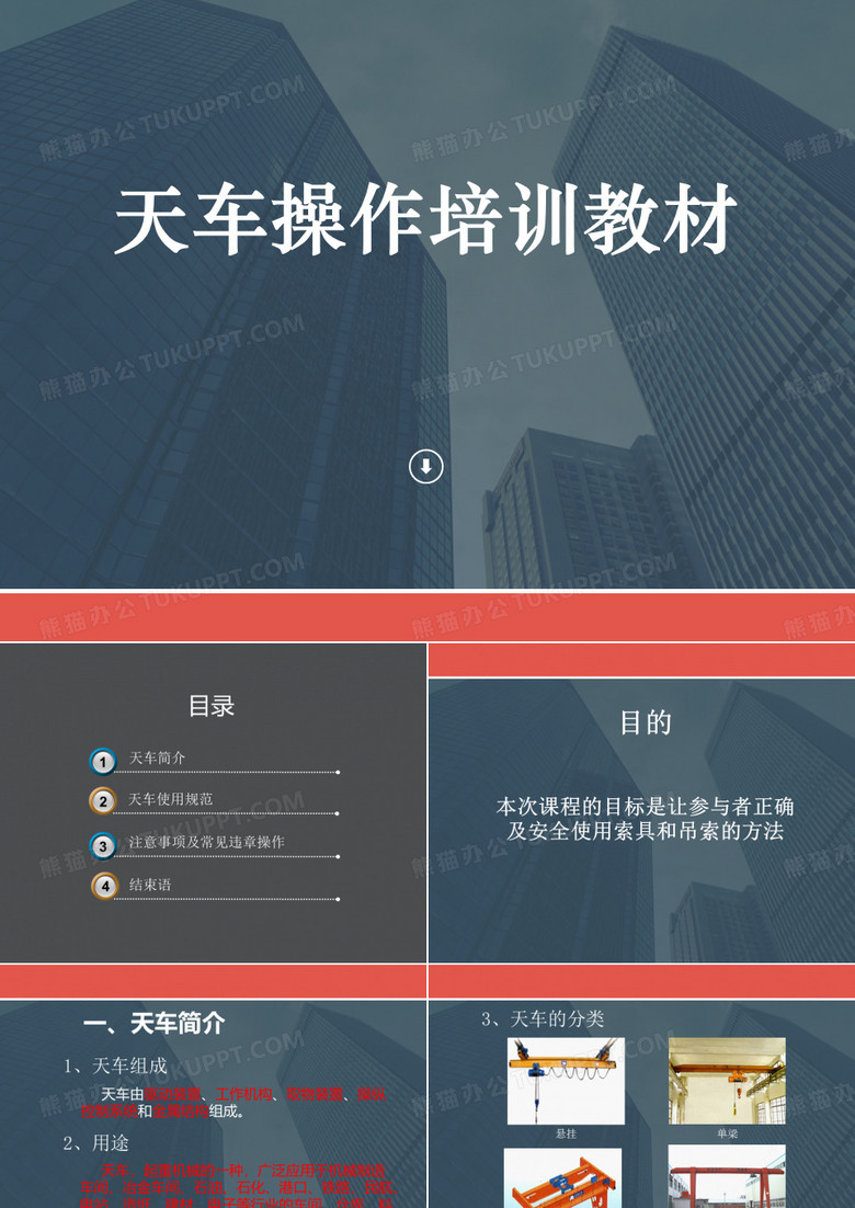 天车操作培训教材