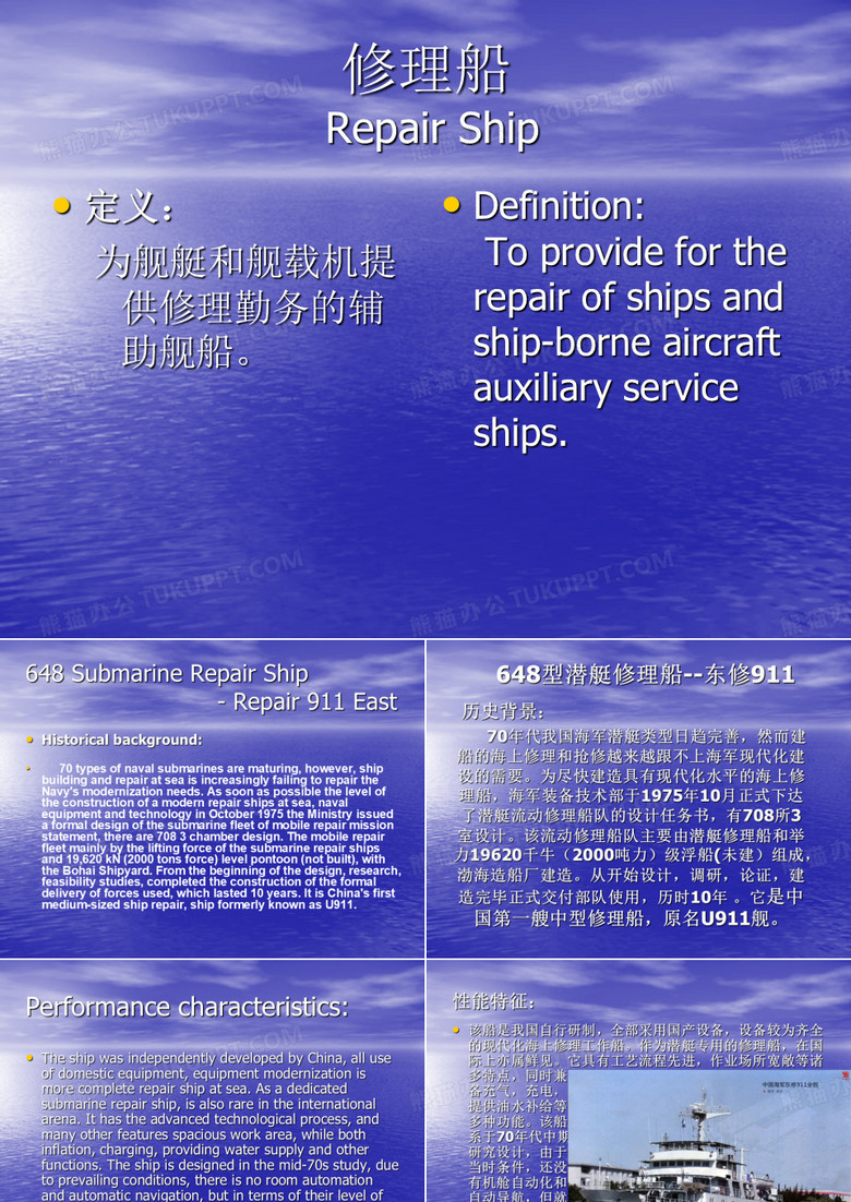 潜艇修理船