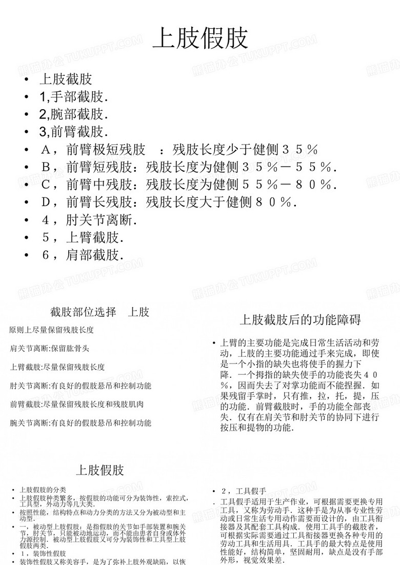 上肢假肢