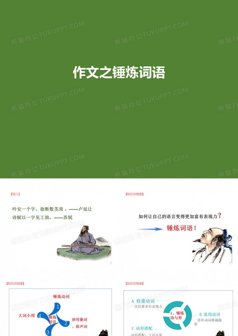 初中作文-语出惊人-词语