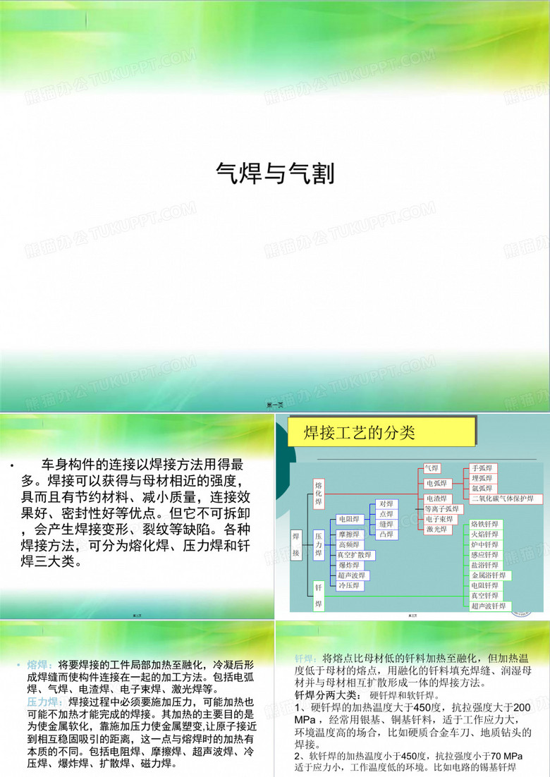 气焊与气割