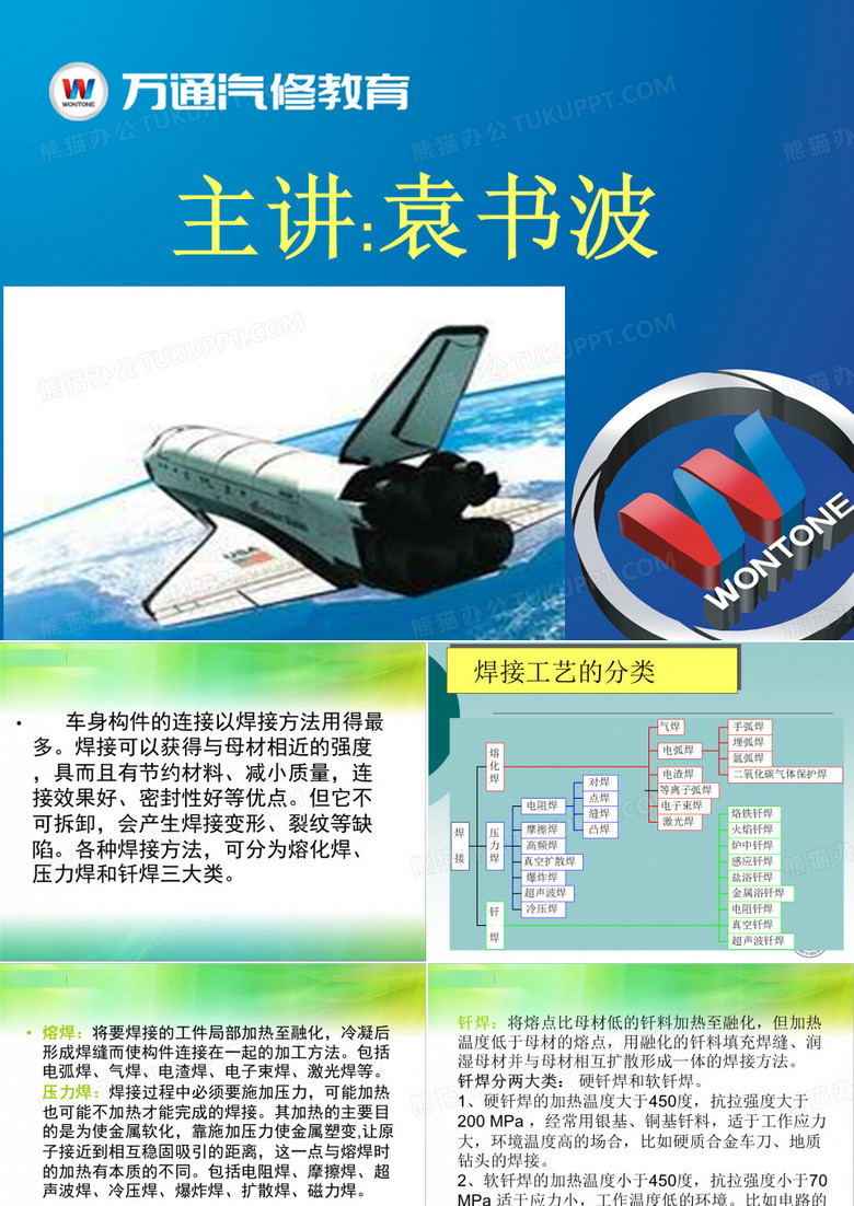 气焊与气割