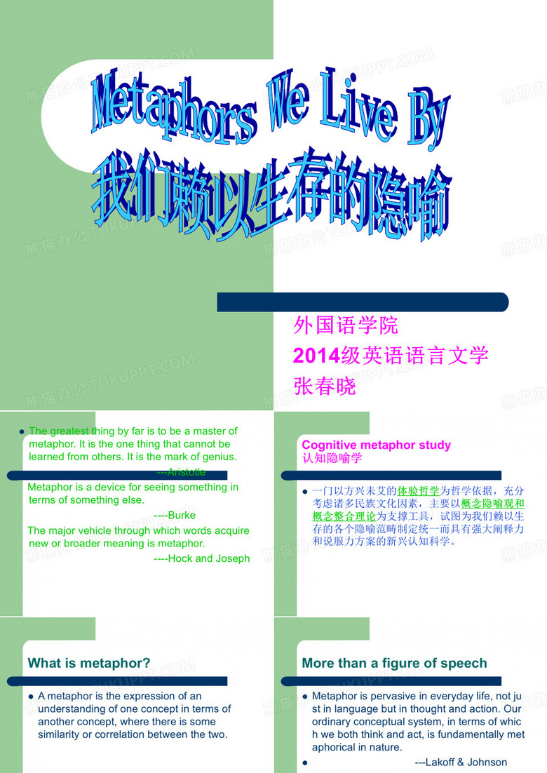 隐喻
