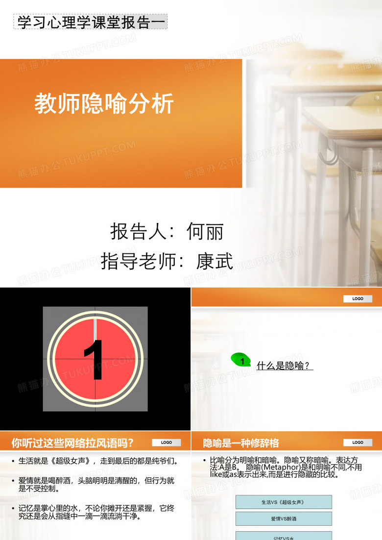 教师隐喻
