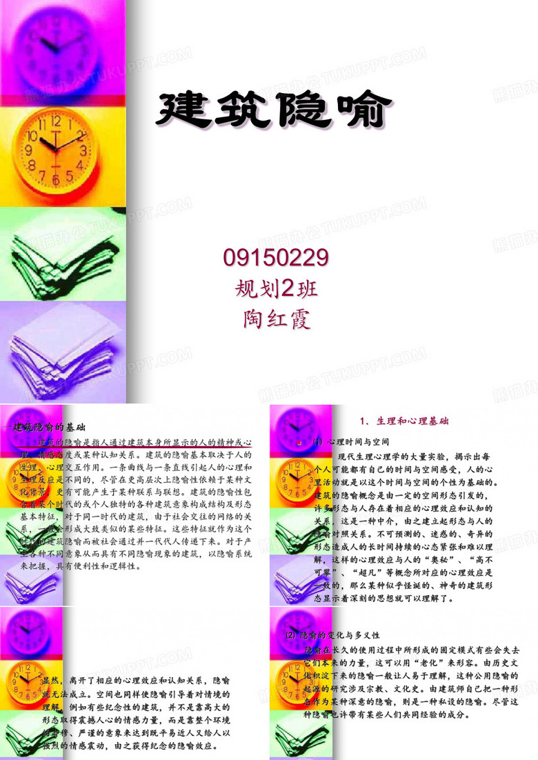 建筑隐喻