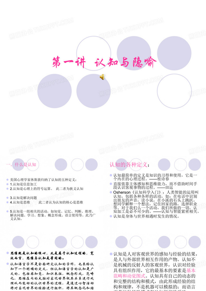 认知和隐喻