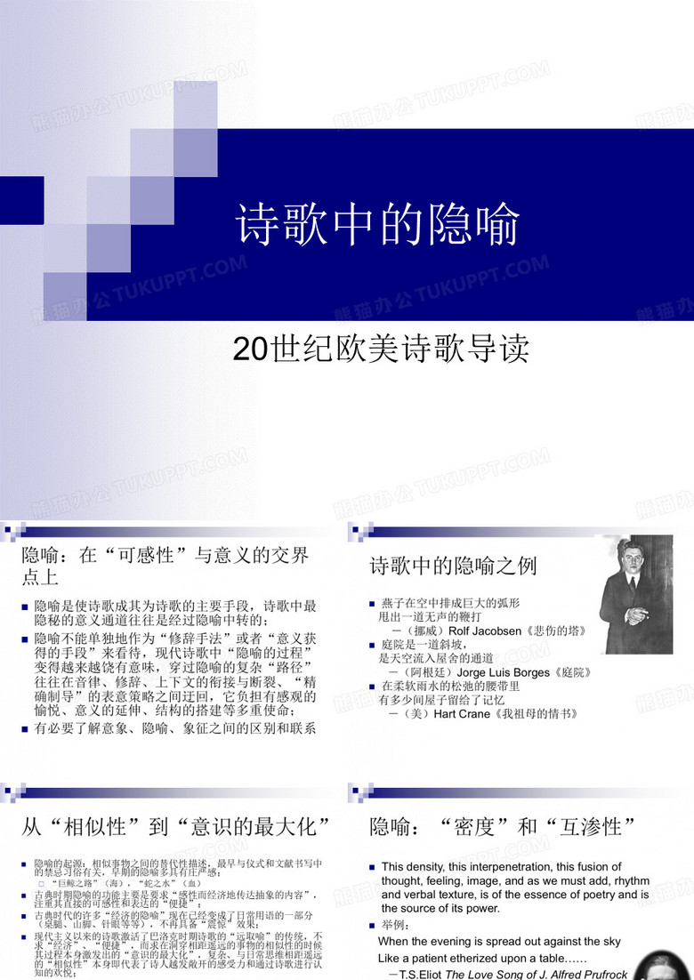 诗歌中的隐喻