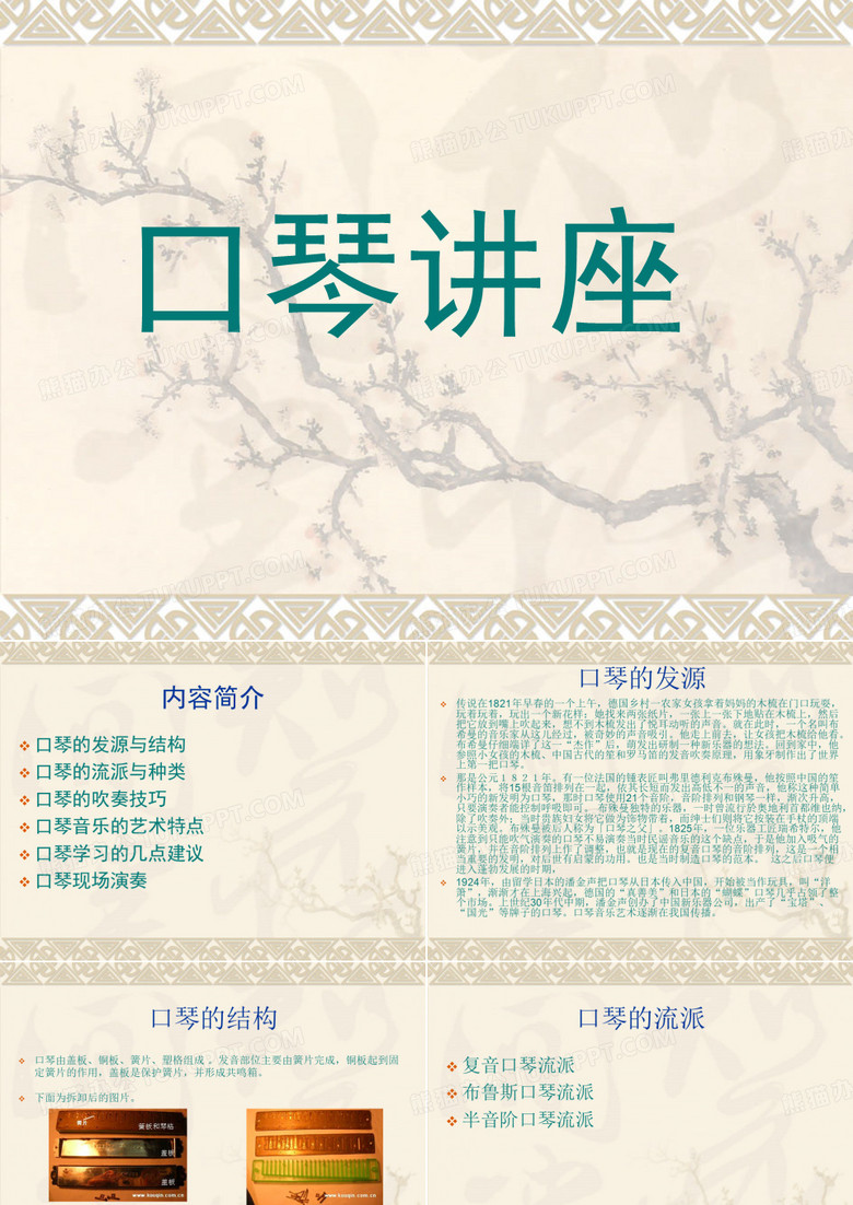 口琴讲座
