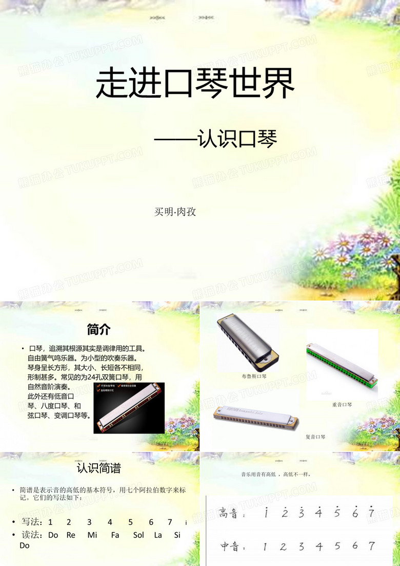 口琴教学