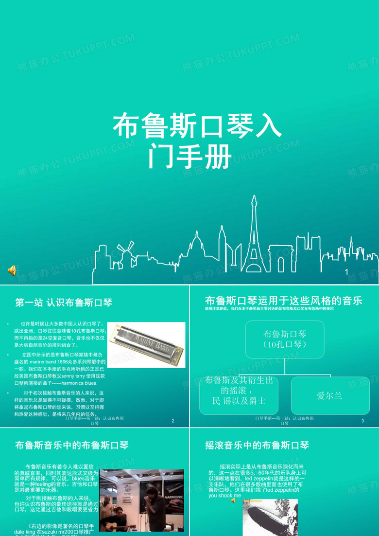 口琴基础教程