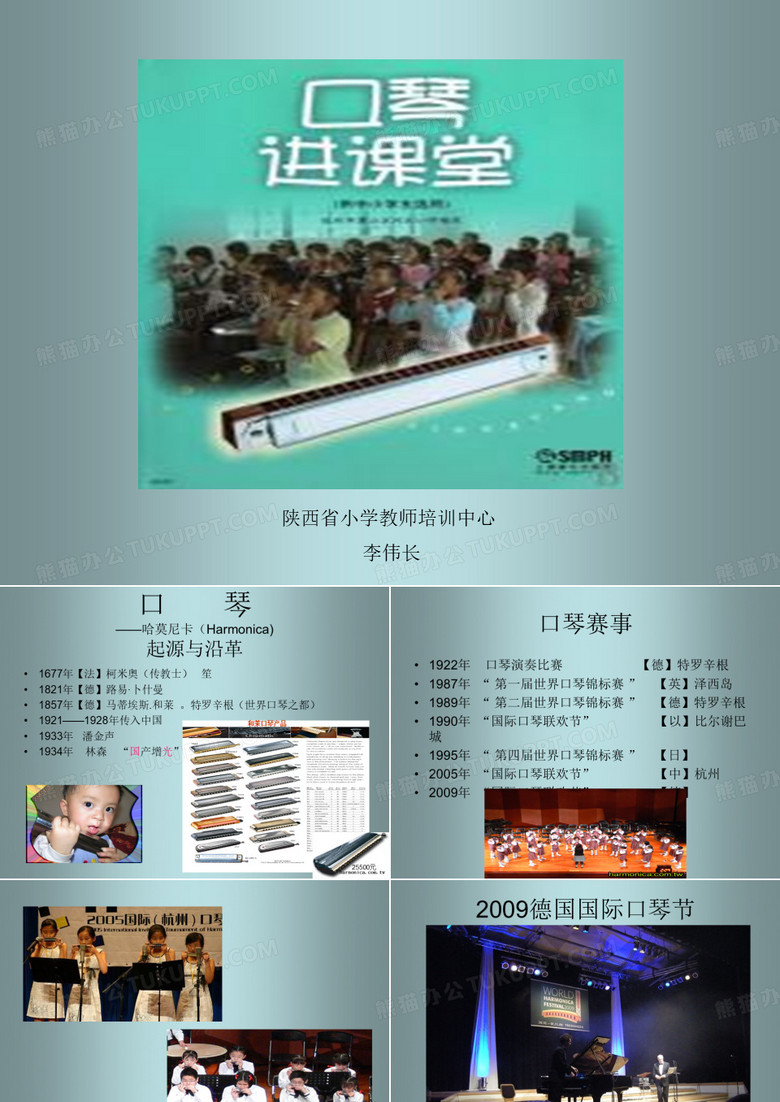 口琴进课堂