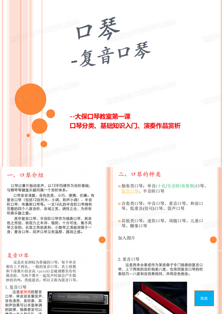 复音口琴教案