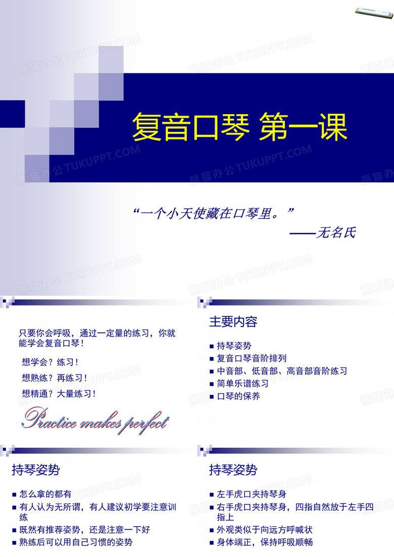 复音口琴 第一课