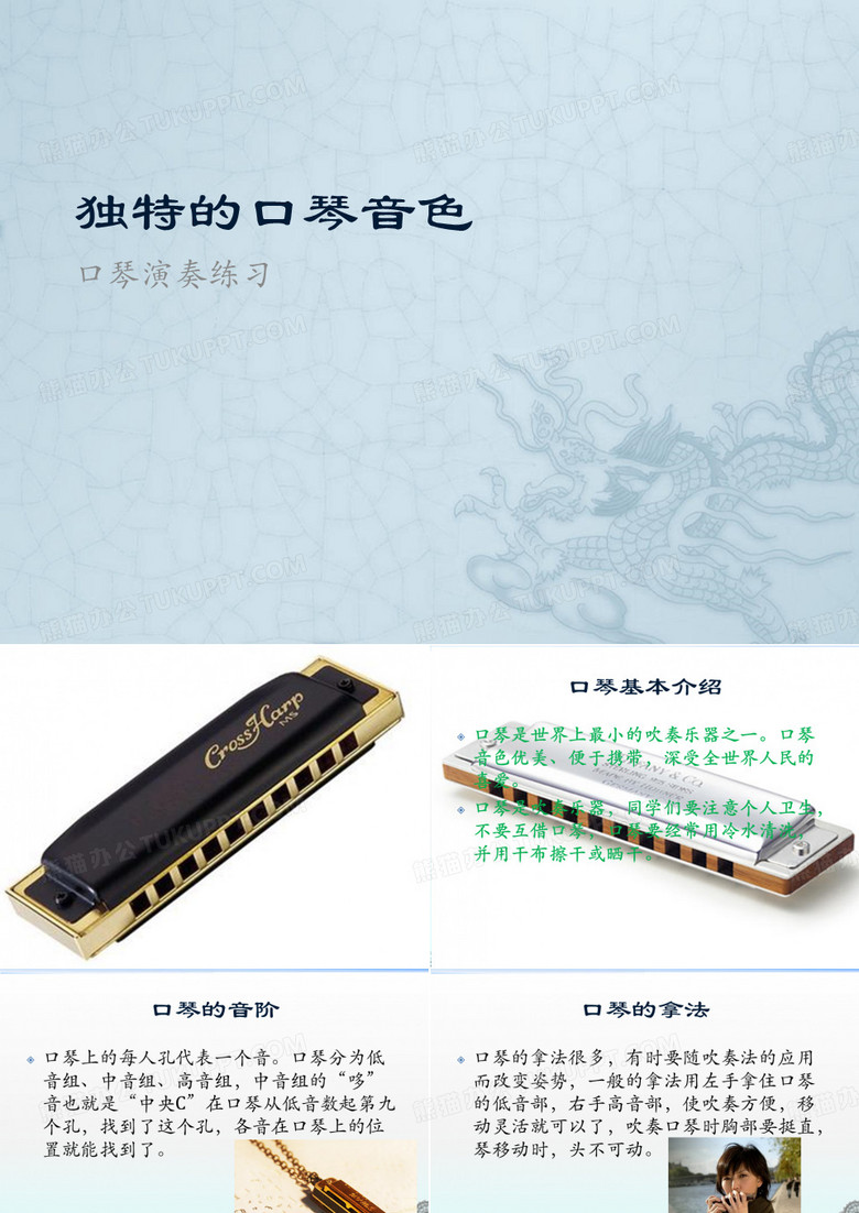 《独特的口琴音色》课件