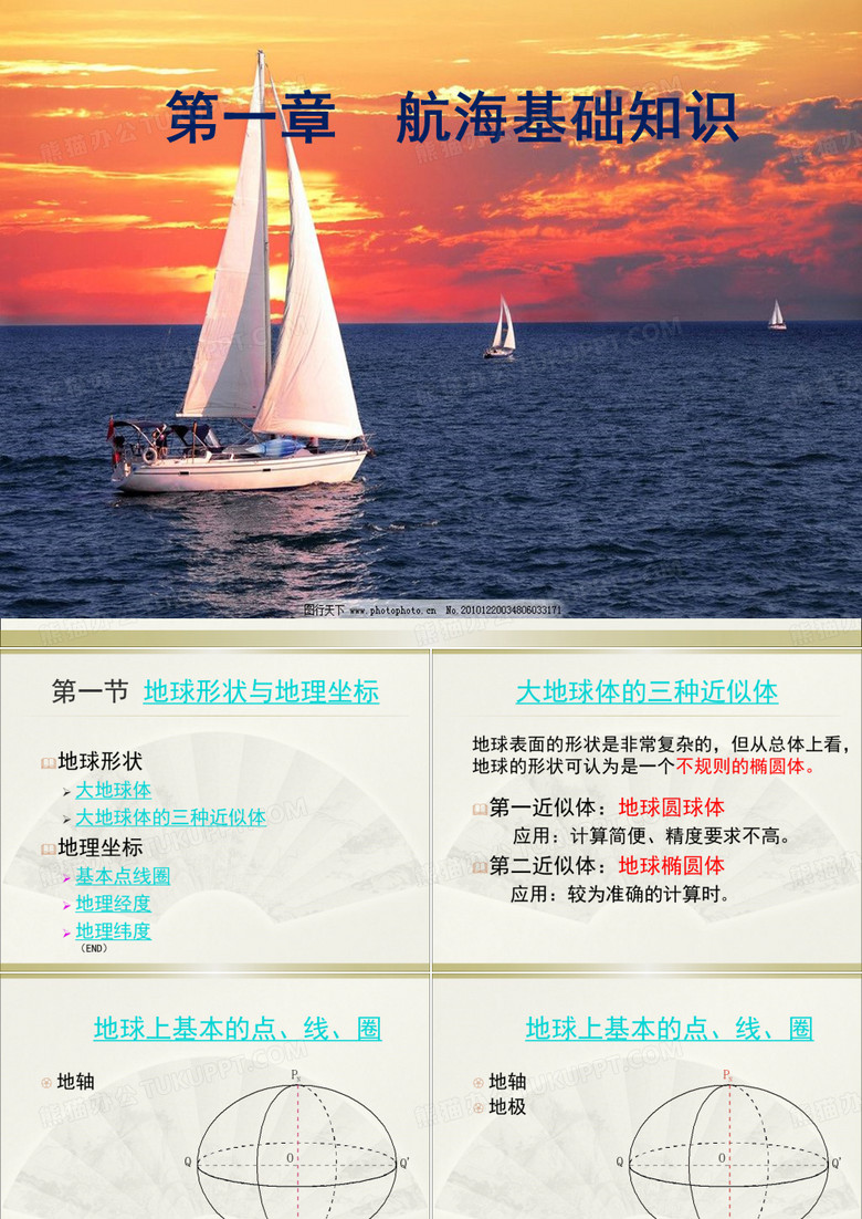 值班水手业务