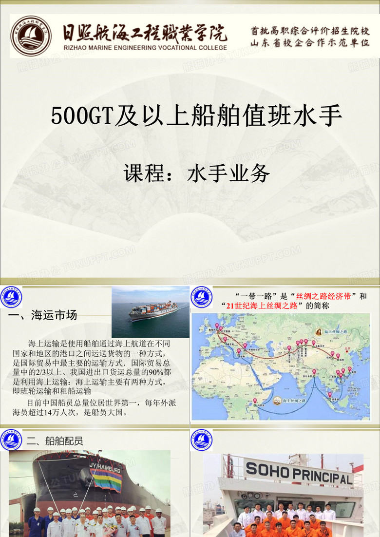 水手业务第01课值班水手相关职业介绍