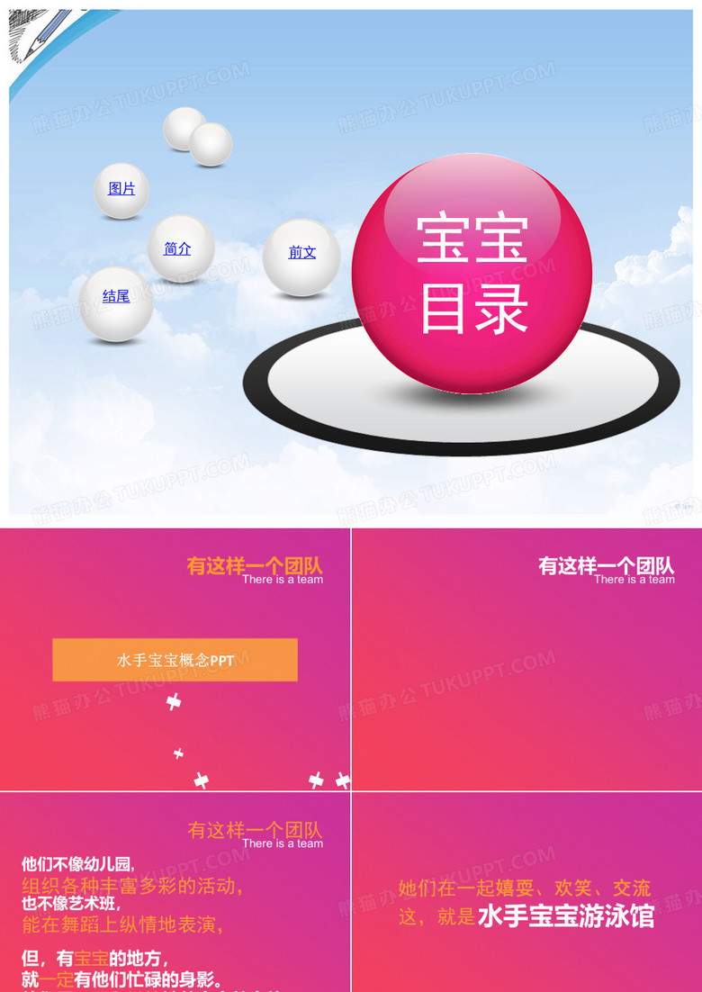 水手宝宝概念解析